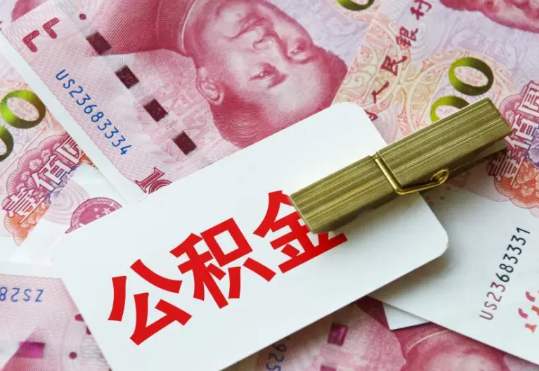 梅江2025年住房公积金惠民属性的核心体现‌